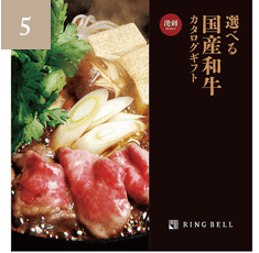 選べる国産和牛 はつらつ・溌剌