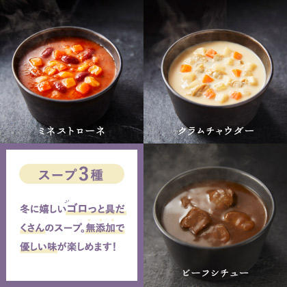 スープ3種