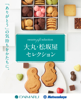 大丸・松坂屋セレクション