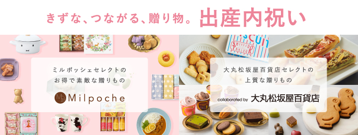 きずな、つながる、贈り物。出産内祝い