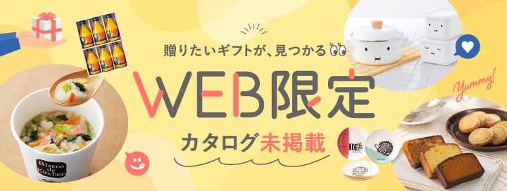 WEB限定