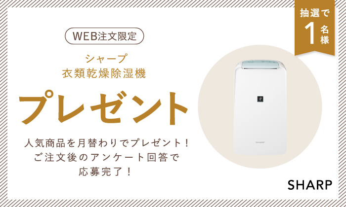 slider 月替わりプレゼント