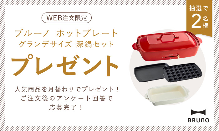 slider 月替わりプレゼント