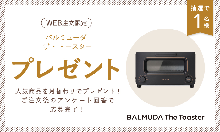 slider 月替わりプレゼント