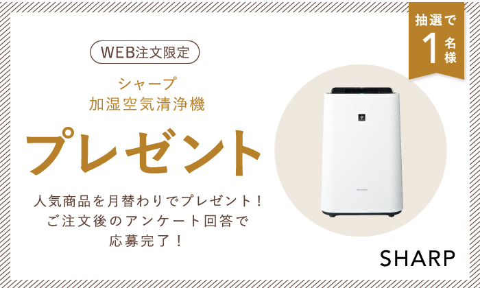 slider 月替わりプレゼント