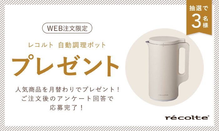 slider 月替わりプレゼント