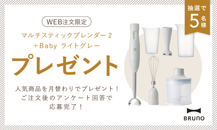 slider 月替わりプレゼント