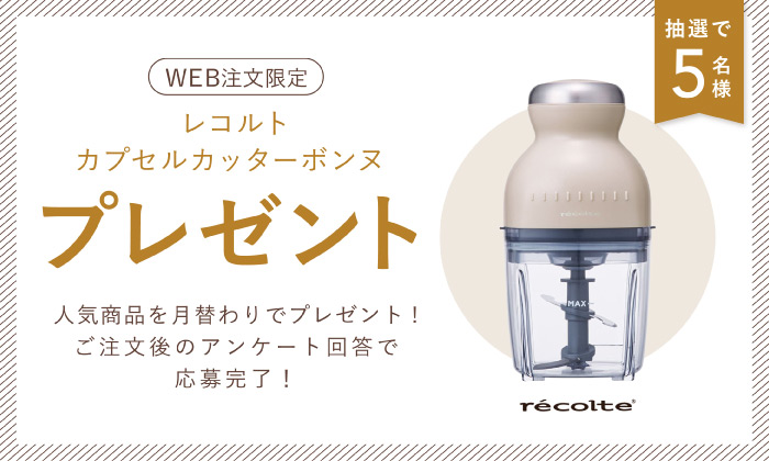 slider 月替わりプレゼント