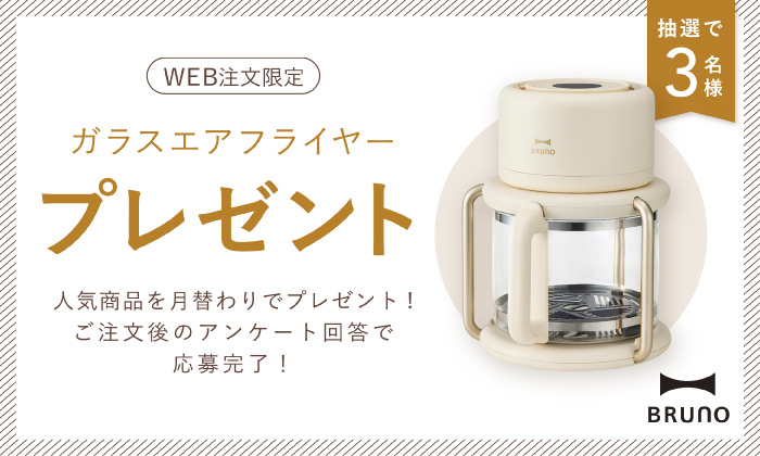 slider 月替わりプレゼント