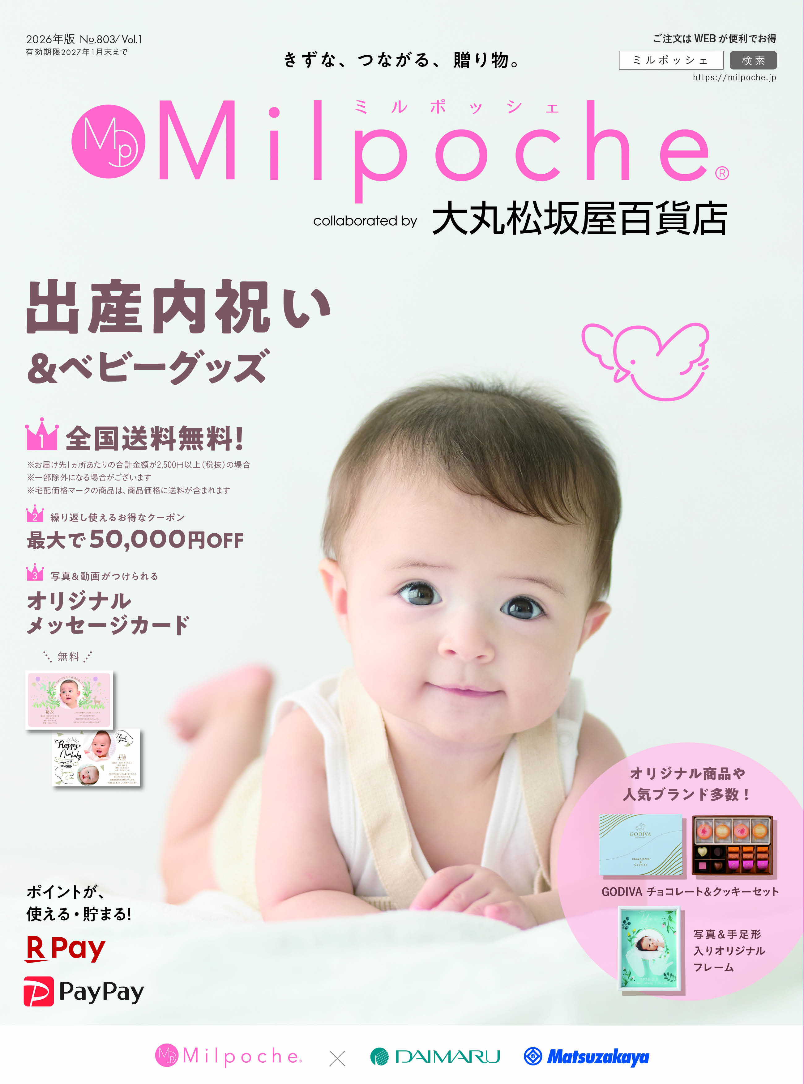 2026年度ミルポッシェカタログ