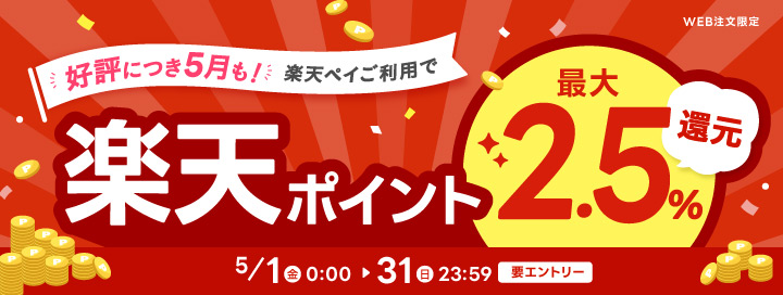 楽天Pay