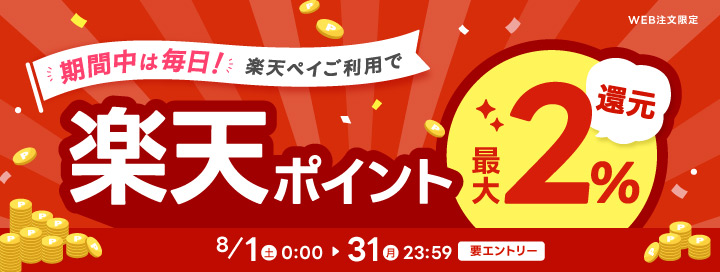 楽天Pay