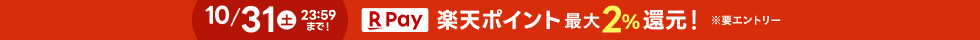 楽天ポイント最大2パーセント還元(ヘッダー)
