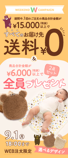 まとめ買い&ふわふわくまポーチ&おむつ替えシートプレゼントキャンペーン（サイド）