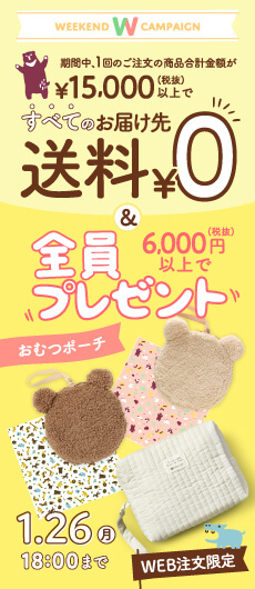 まとめ買い&おむつポーチセットorキルティングポーチプレゼントキャンペーン（サイド）