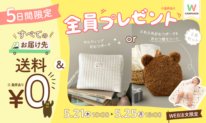 slider 送料無料＆おむつ替えシート＆おむつポーチorキルティングポーチプレゼントキャンペーン
