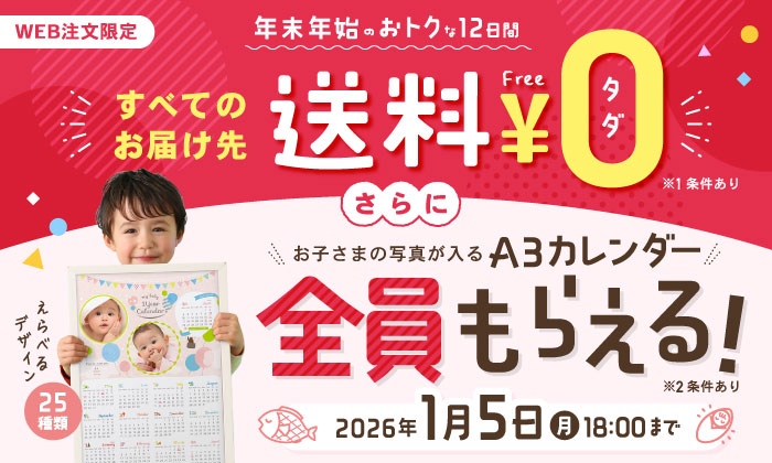 slider 送料無料 お子さまの写真が入るA3カレンダープレゼントキャンペーン
