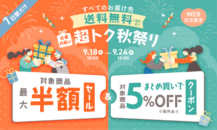 slider 限定クーポン + 最大半額 1.5万円以上送料無料