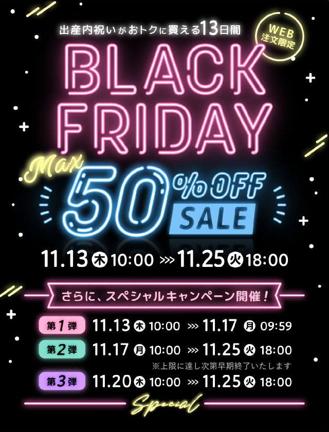 ブラックフライデー