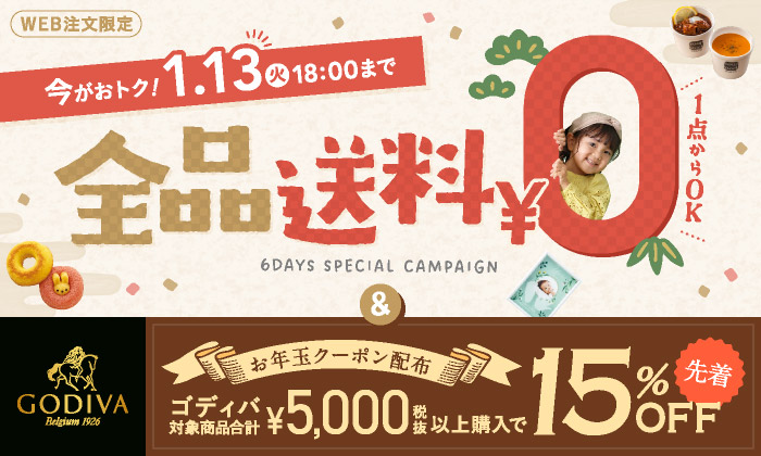 slider 送料無料 ゴディバお年玉クーポン