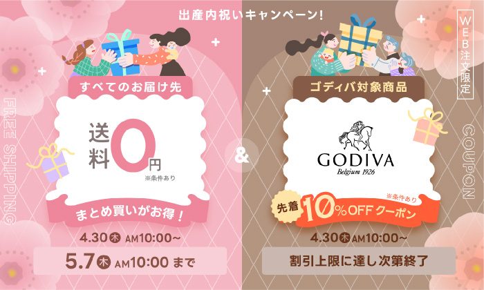slider ゴディバクーポン&15,000円以上送料無料
