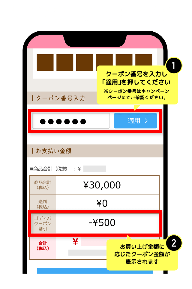 「商品＆数量設定」画面にクーポン番号入力欄があります。「適用」ボタンを押してください。