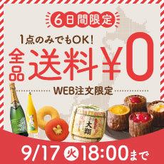 送料無料キャンペーン（サイド）