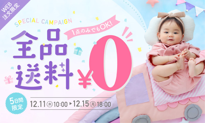 slider 送料無料キャンペーン