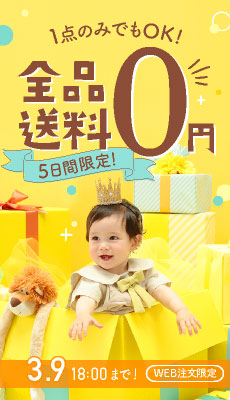 送料無料キャンペーン（サイド）