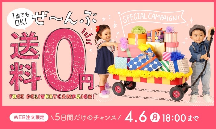 slider 送料無料キャンペーン