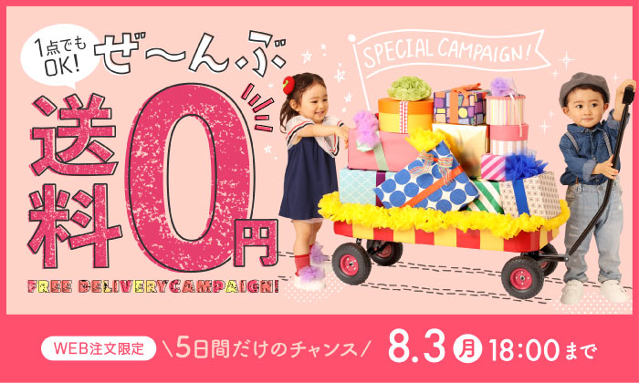 slider 送料無料キャンペーン