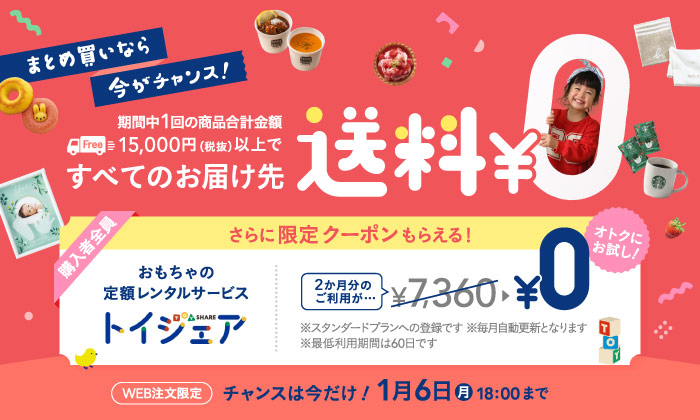 slider 15,000円以上で送料無料キャンペーン