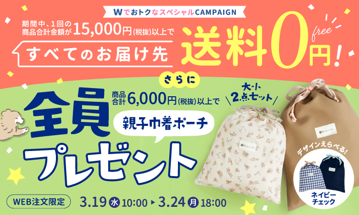 slider 親子巾着ポーチ＆15,000円以上送料無料