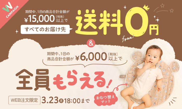 slider 送料無料＆くまさんおむつ替えマットプレゼントキャンペーン