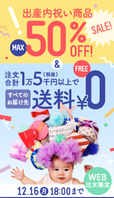 まとめ買い送料無料＆最大半額キャンペーン（サイド）