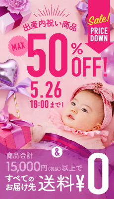 まとめ買い送料無料＆最大半額キャンペーン（サイド）