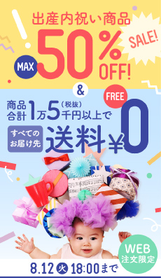 まとめ買い送料無料＆最大半額キャンペーン（サイド）