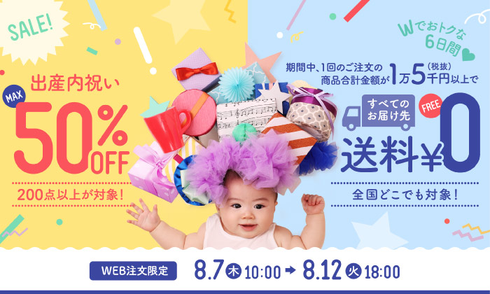 slider 送料無料＆最大半額キャンペーン