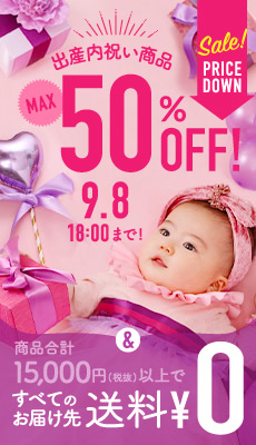 まとめ買い送料無料＆最大半額キャンペーン（サイド）