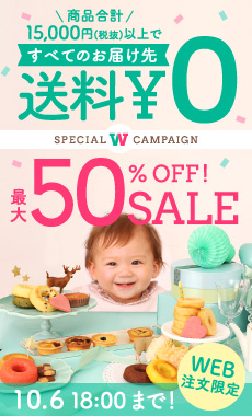 まとめ買い送料無料＆最大半額キャンペーン（サイド）