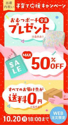まとめ買い送料無料＆最大半額キャンペーン（サイド）