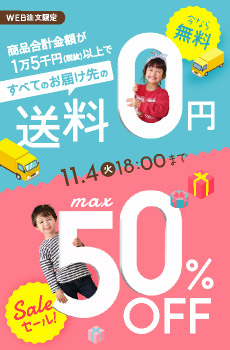 まとめ買い送料無料＆最大半額キャンペーン（サイド）