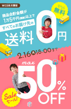 まとめ買い送料無料＆最大半額キャンペーン（サイド）