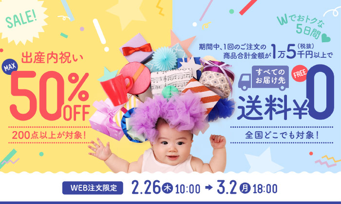 slider 送料無料＆最大半額キャンペーン