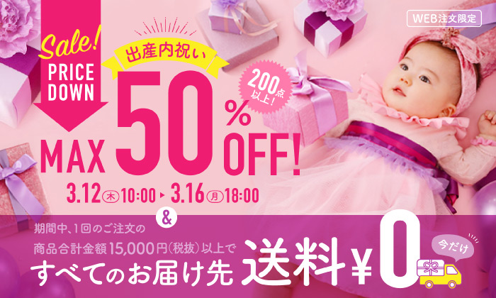 slider 送料無料＆最大半額キャンペーン