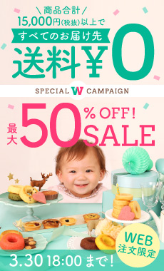 まとめ買い送料無料＆最大半額キャンペーン（サイド）