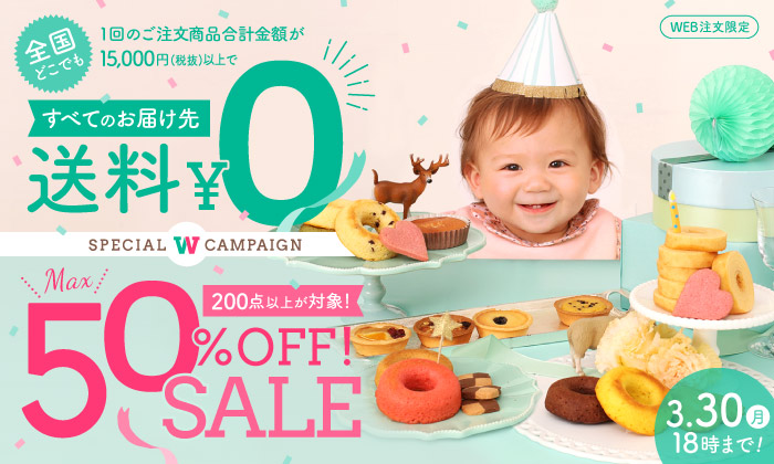 slider 送料無料＆最大半額キャンペーン