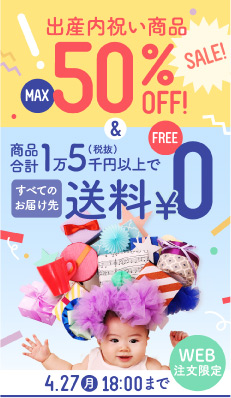 まとめ買い送料無料＆最大半額キャンペーン（サイド）