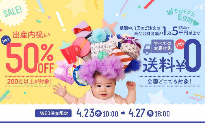 slider 送料無料＆最大半額キャンペーン