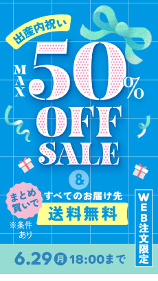 まとめ買い送料無料＆最大半額キャンペーン（サイド）